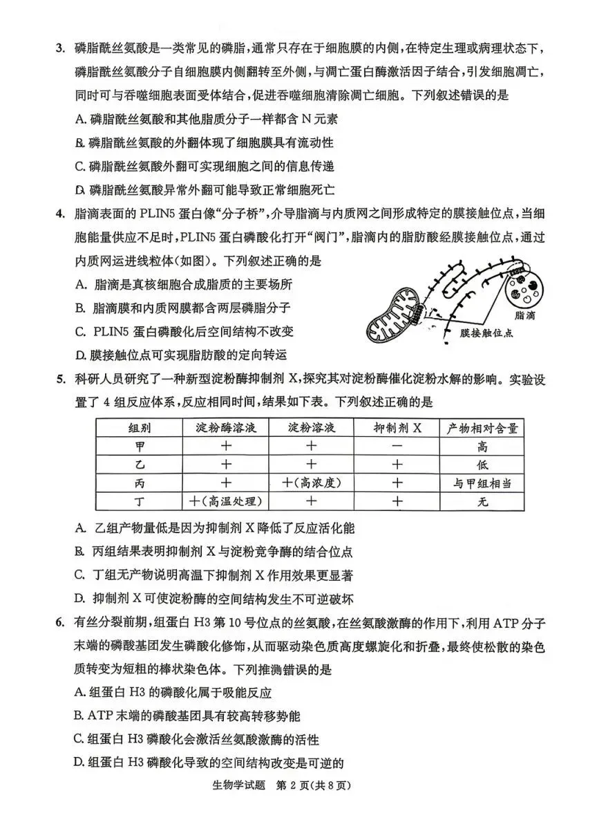 2026成都零诊结束,考试试卷及答案汇总!-第57张图片-四季读书网 2026成都零诊结束,考试试卷及答案汇总!-第57张图片-四季读书网