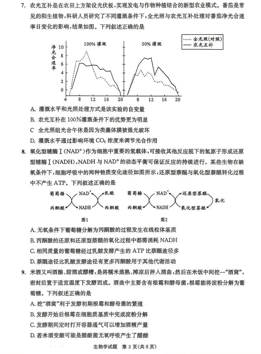 2026成都零诊结束,考试试卷及答案汇总!-第58张图片-四季读书网 2026成都零诊结束,考试试卷及答案汇总!-第58张图片-四季读书网