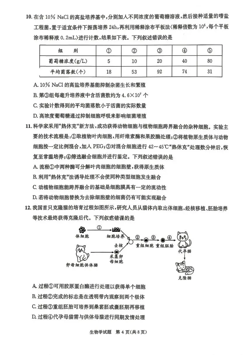 2026成都零诊结束,考试试卷及答案汇总!-第59张图片-四季读书网 2026成都零诊结束,考试试卷及答案汇总!-第59张图片-四季读书网