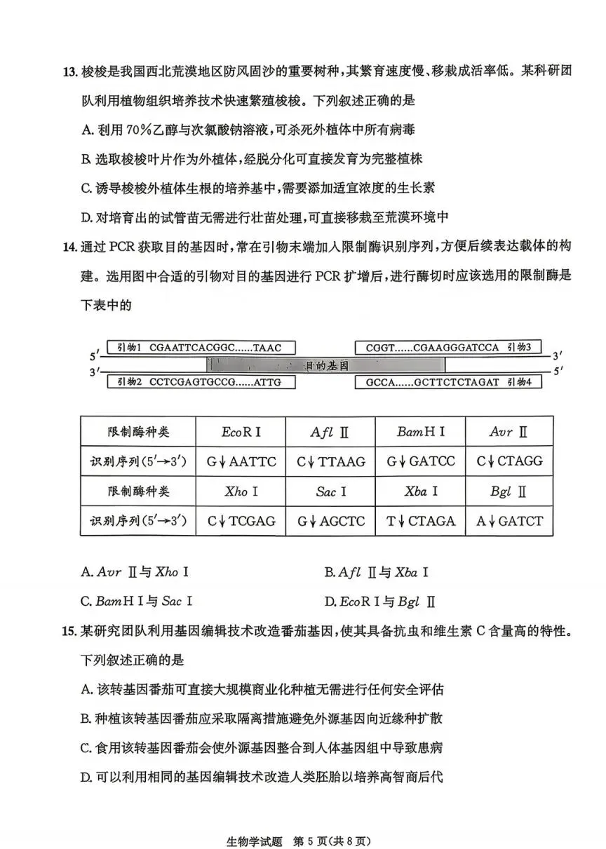 2026成都零诊结束,考试试卷及答案汇总!-第60张图片-四季读书网 2026成都零诊结束,考试试卷及答案汇总!-第60张图片-四季读书网