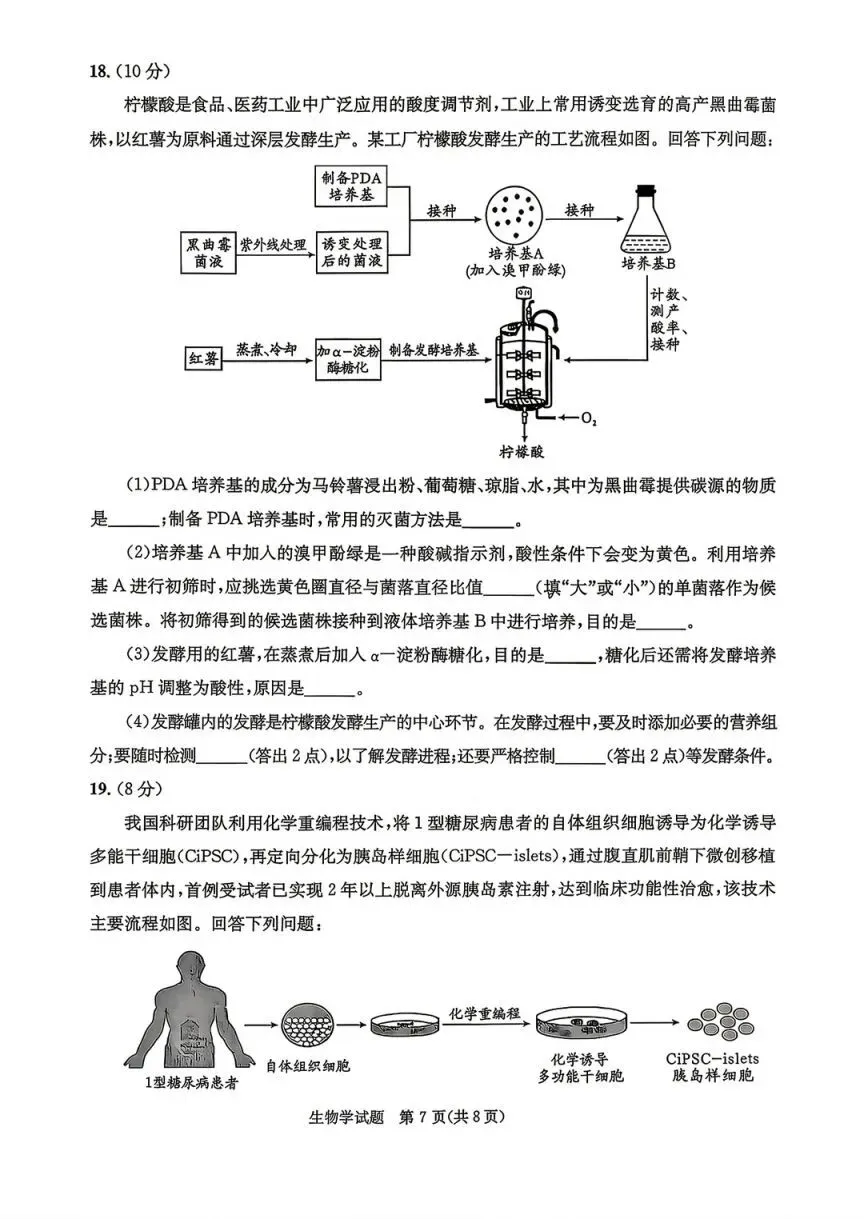 2026成都零诊结束,考试试卷及答案汇总!-第62张图片-四季读书网 2026成都零诊结束,考试试卷及答案汇总!-第62张图片-四季读书网