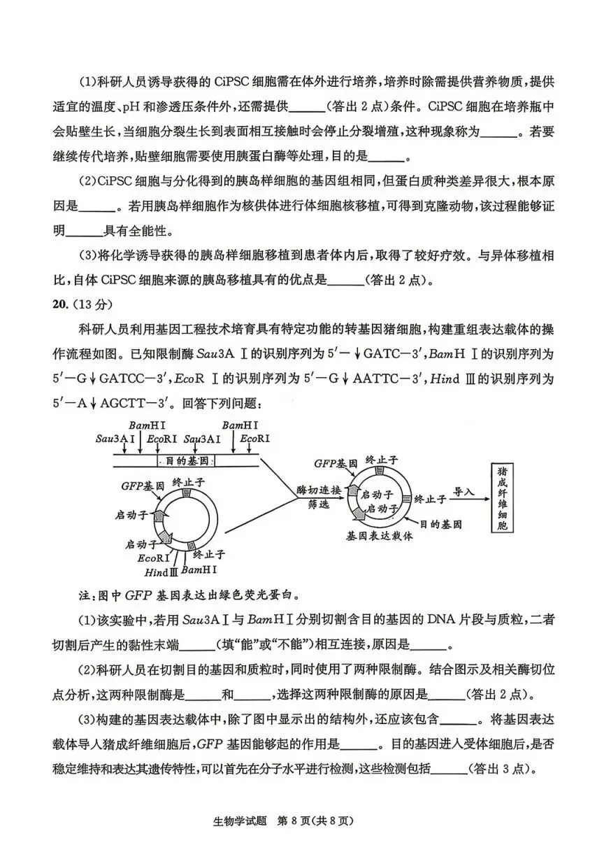 2026成都零诊结束,考试试卷及答案汇总!-第63张图片-四季读书网 2026成都零诊结束,考试试卷及答案汇总!-第63张图片-四季读书网
