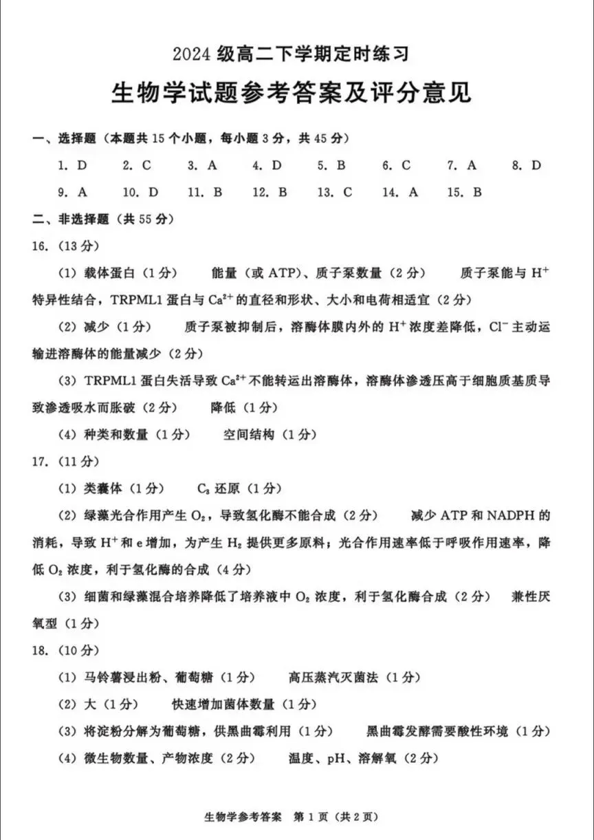 2026成都零诊结束,考试试卷及答案汇总!-第64张图片-四季读书网 2026成都零诊结束,考试试卷及答案汇总!-第64张图片-四季读书网