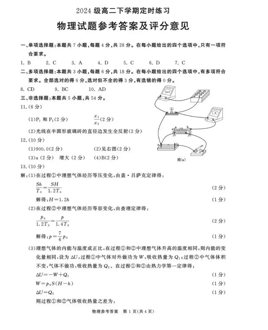 2026成都零诊结束,考试试卷及答案汇总!-第66张图片-四季读书网 2026成都零诊结束,考试试卷及答案汇总!-第66张图片-四季读书网
