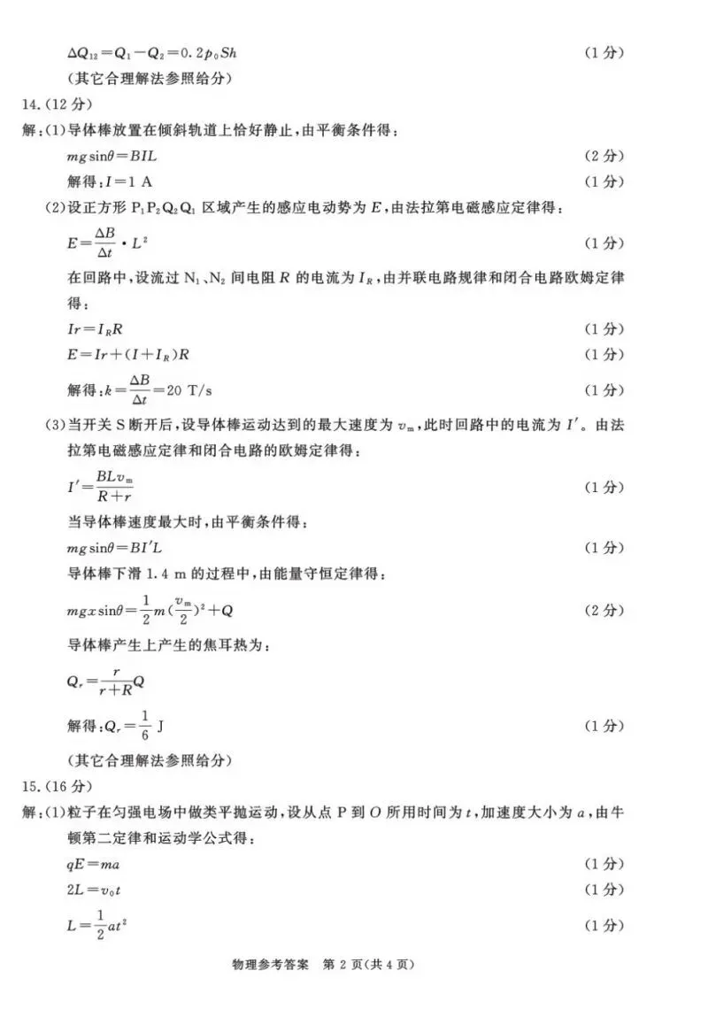 2026成都零诊结束,考试试卷及答案汇总!-第67张图片-四季读书网 2026成都零诊结束,考试试卷及答案汇总!-第67张图片-四季读书网