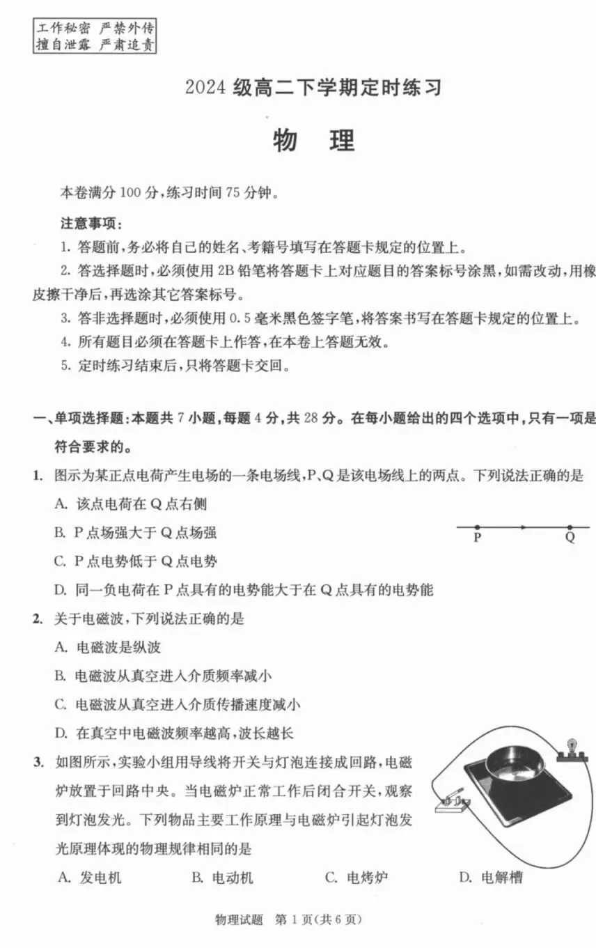 2026成都零诊结束,考试试卷及答案汇总!-第70张图片-四季读书网 2026成都零诊结束,考试试卷及答案汇总!-第70张图片-四季读书网