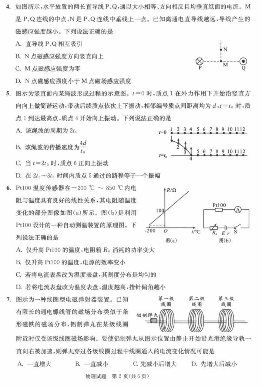 2026成都零诊结束,考试试卷及答案汇总!-第71张图片-四季读书网 2026成都零诊结束,考试试卷及答案汇总!-第71张图片-四季读书网