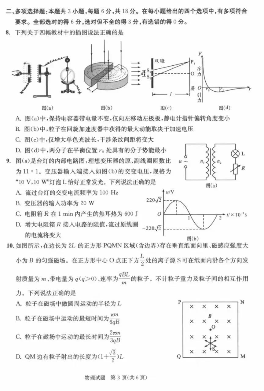 2026成都零诊结束,考试试卷及答案汇总!-第72张图片-四季读书网 2026成都零诊结束,考试试卷及答案汇总!-第72张图片-四季读书网