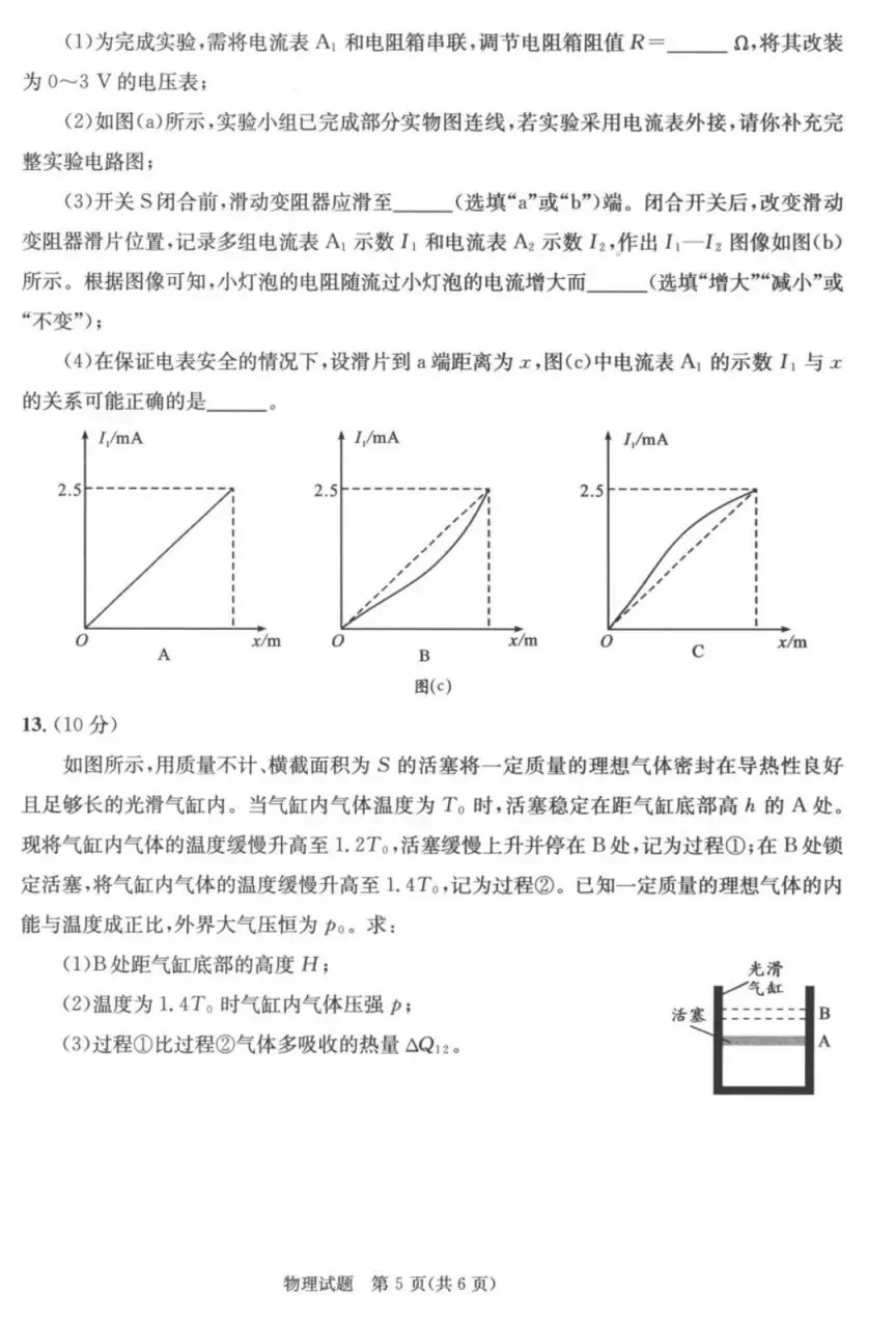 2026成都零诊结束,考试试卷及答案汇总!-第74张图片-四季读书网 2026成都零诊结束,考试试卷及答案汇总!-第74张图片-四季读书网
