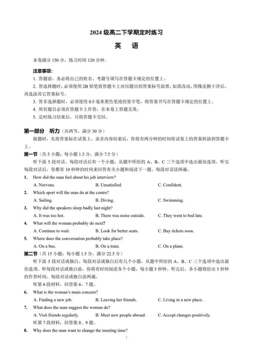 2026成都零诊结束,考试试卷及答案汇总!-第76张图片-四季读书网 2026成都零诊结束,考试试卷及答案汇总!-第76张图片-四季读书网
