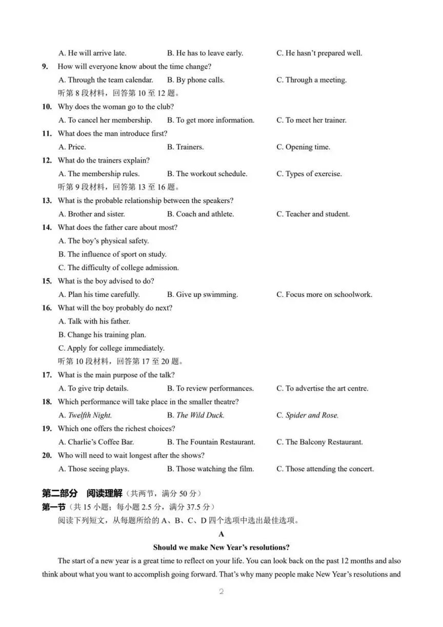 2026成都零诊结束,考试试卷及答案汇总!-第77张图片-四季读书网 2026成都零诊结束,考试试卷及答案汇总!-第77张图片-四季读书网