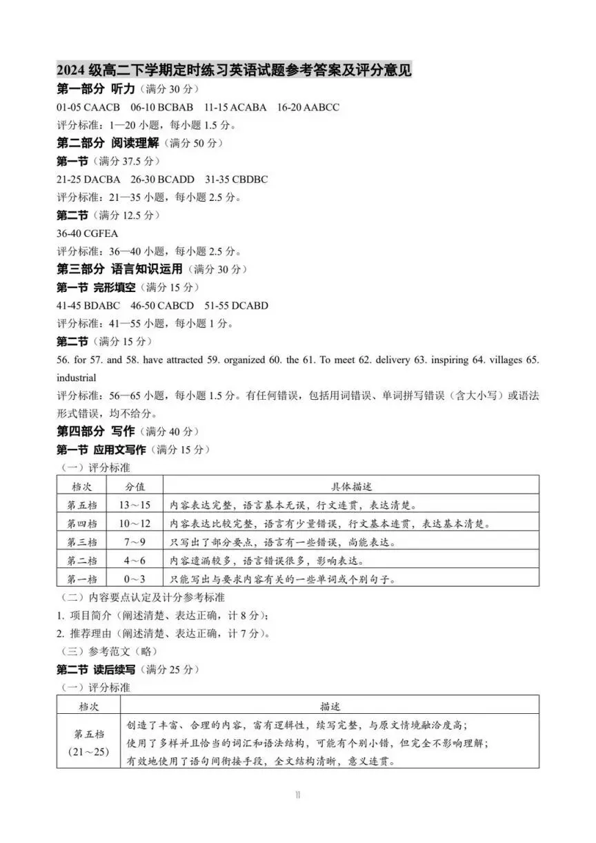 2026成都零诊结束,考试试卷及答案汇总!-第86张图片-四季读书网 2026成都零诊结束,考试试卷及答案汇总!-第86张图片-四季读书网