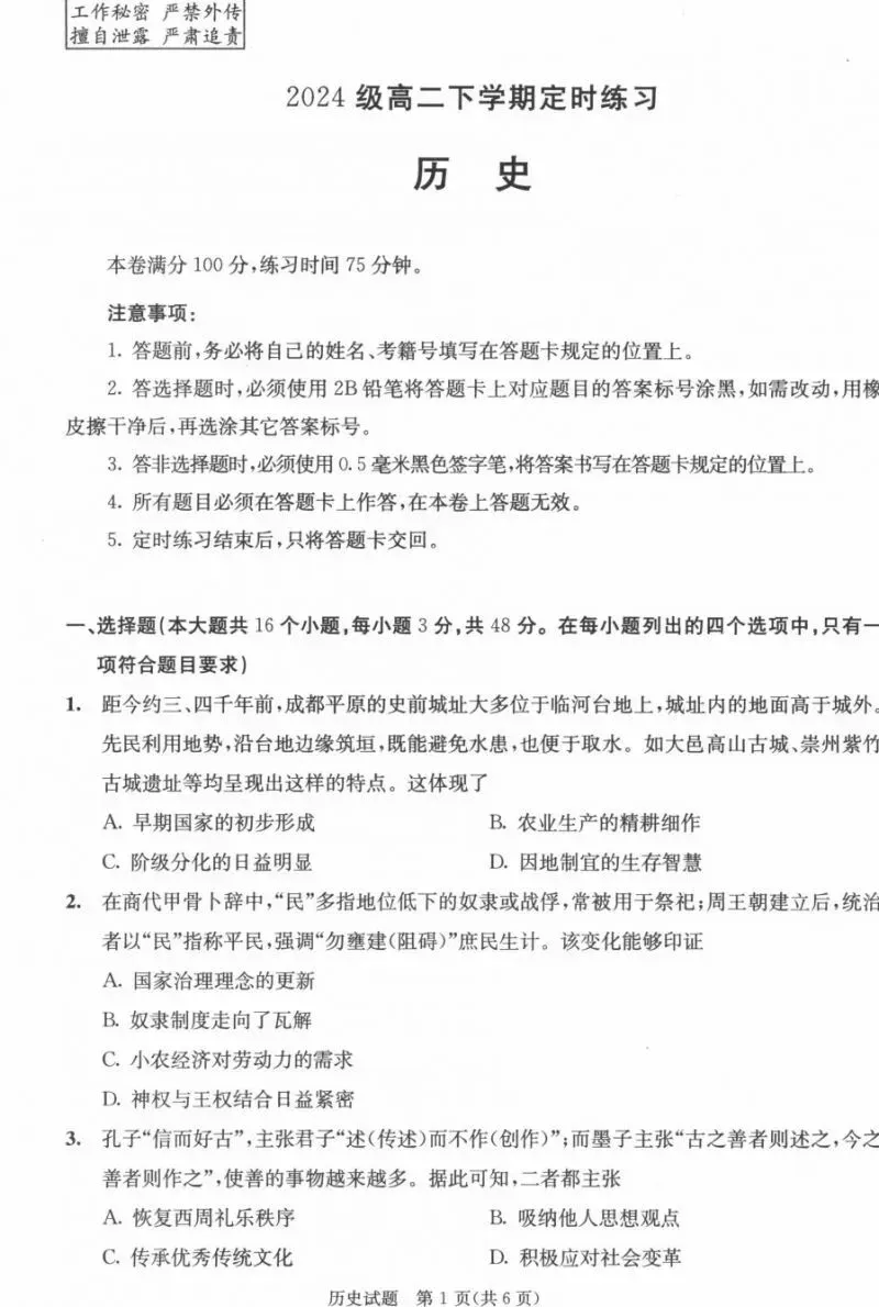 2026成都零诊结束,考试试卷及答案汇总!-第88张图片-四季读书网 2026成都零诊结束,考试试卷及答案汇总!-第88张图片-四季读书网
