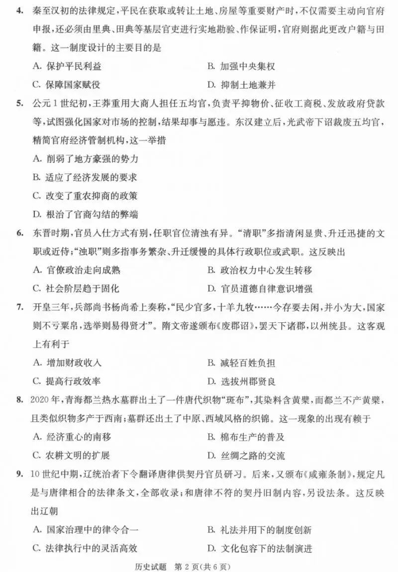 2026成都零诊结束,考试试卷及答案汇总!-第89张图片-四季读书网 2026成都零诊结束,考试试卷及答案汇总!-第89张图片-四季读书网