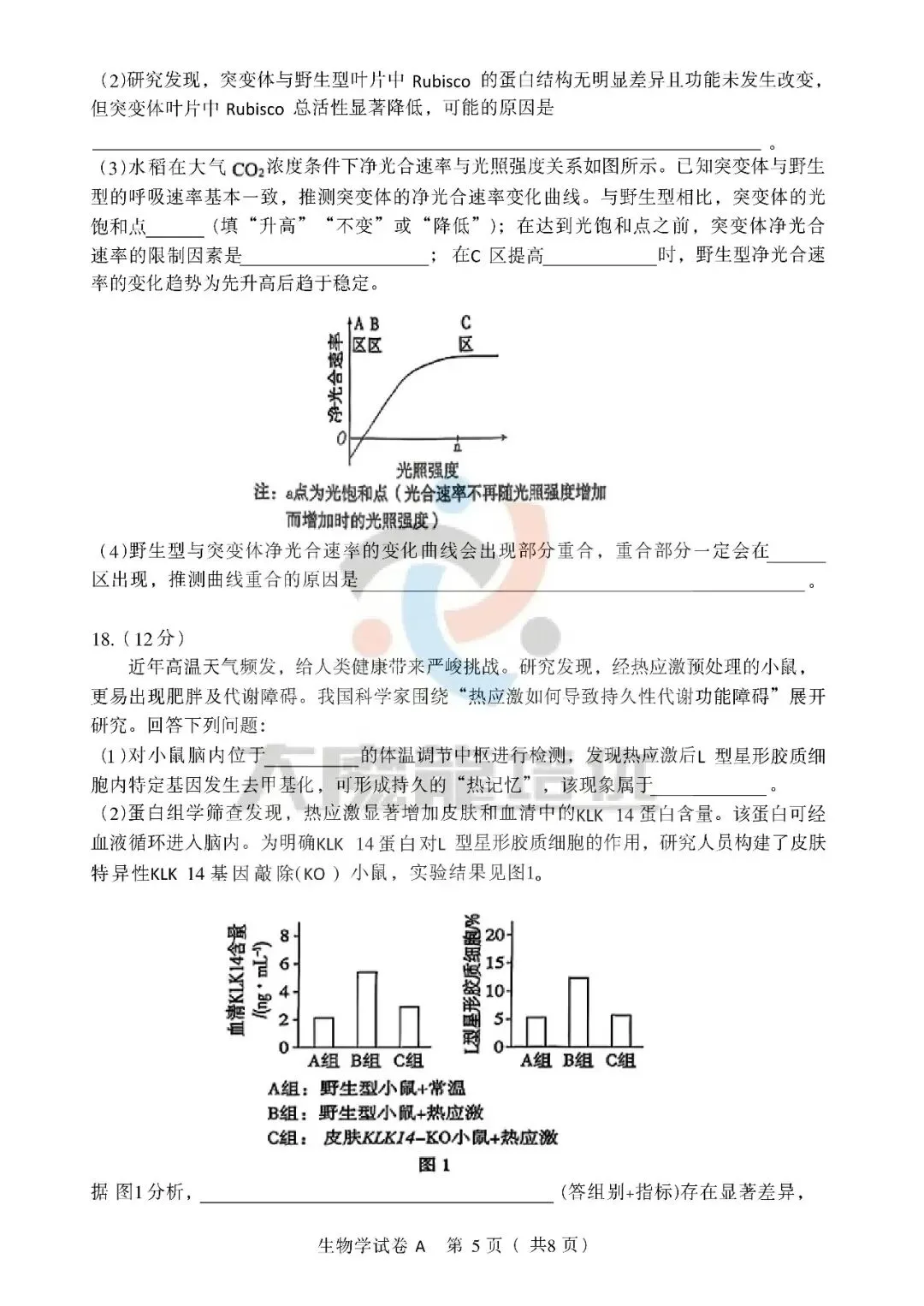 2026年广东高考生物试卷-第5张图片-四季读书网