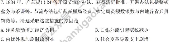 高考真题 | 拆解2026山西高考历史真题(陕晋青宁卷)【2】选择题7-12-第3张图片-四季读书网