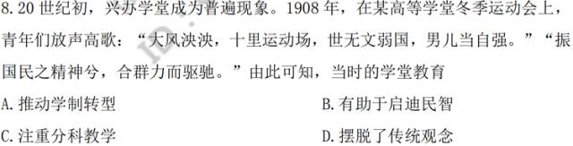 高考真题 | 拆解2026山西高考历史真题(陕晋青宁卷)【2】选择题7-12-第4张图片-四季读书网