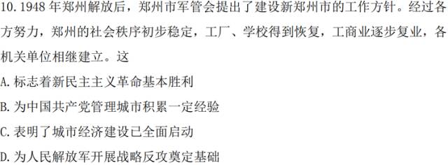 高考真题 | 拆解2026山西高考历史真题(陕晋青宁卷)【2】选择题7-12-第6张图片-四季读书网