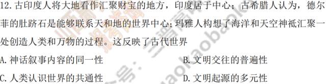 高考真题 | 拆解2026山西高考历史真题(陕晋青宁卷)【2】选择题7-12-第8张图片-四季读书网