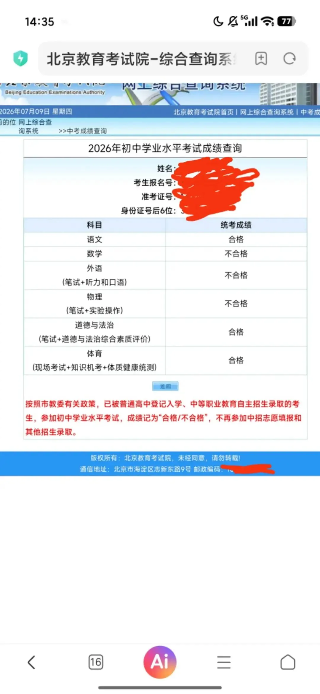 北京中考成绩温馨提示(部分地区)-第1张图片-四季读书网 北京中考成绩温馨提示(部分地区)-第1张图片-四季读书网
