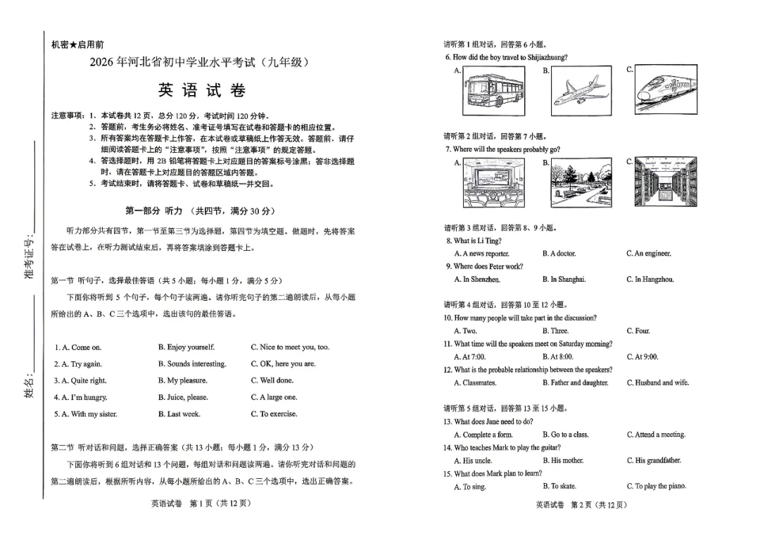 2026年河北省初中学业水平测试英语真题、答案及听力音频-第6张图片-四季读书网 2026年河北省初中学业水平测试英语真题、答案及听力音频-第6张图片-四季读书网