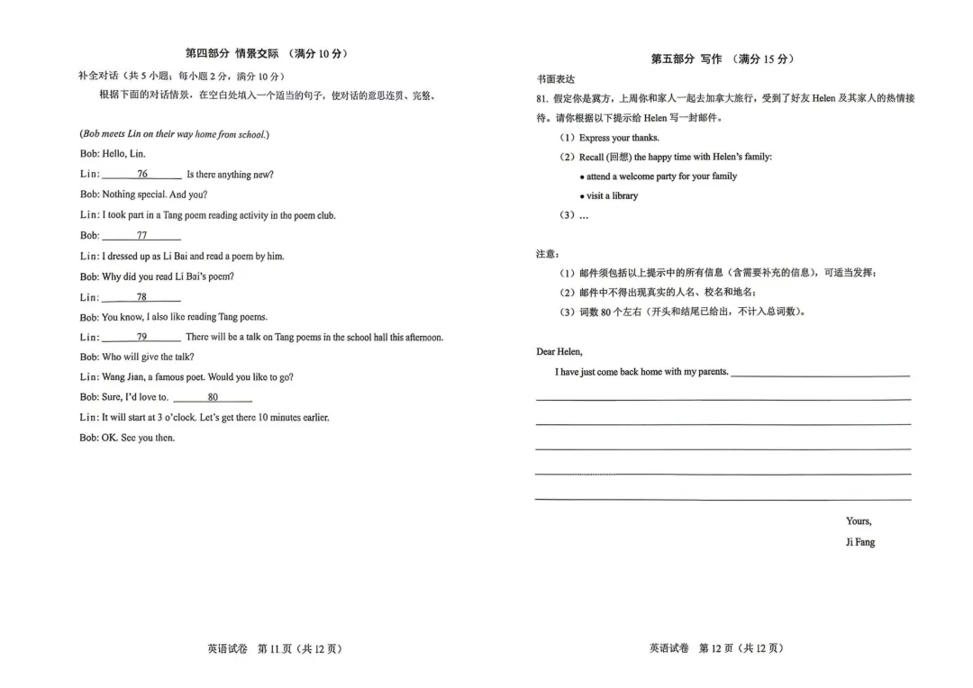 2026年河北省初中学业水平测试英语真题、答案及听力音频-第11张图片-四季读书网 2026年河北省初中学业水平测试英语真题、答案及听力音频-第11张图片-四季读书网