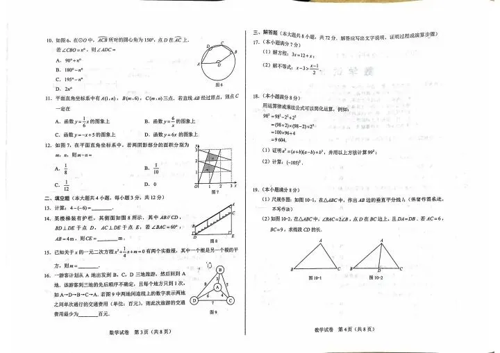 2026年河北中考数学卷-第2张图片-四季读书网
