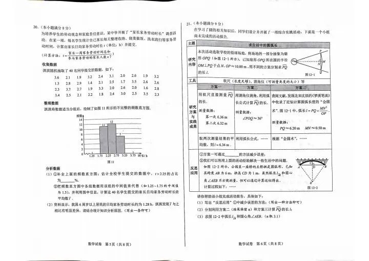 2026年河北中考数学卷-第3张图片-四季读书网