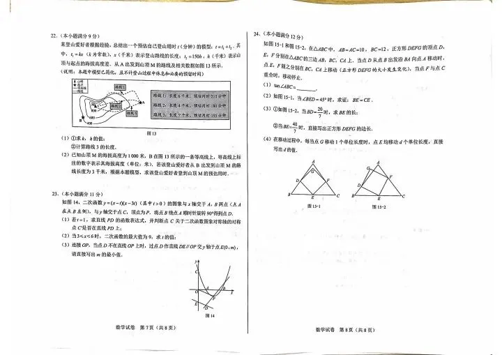 2026年河北中考数学卷-第4张图片-四季读书网