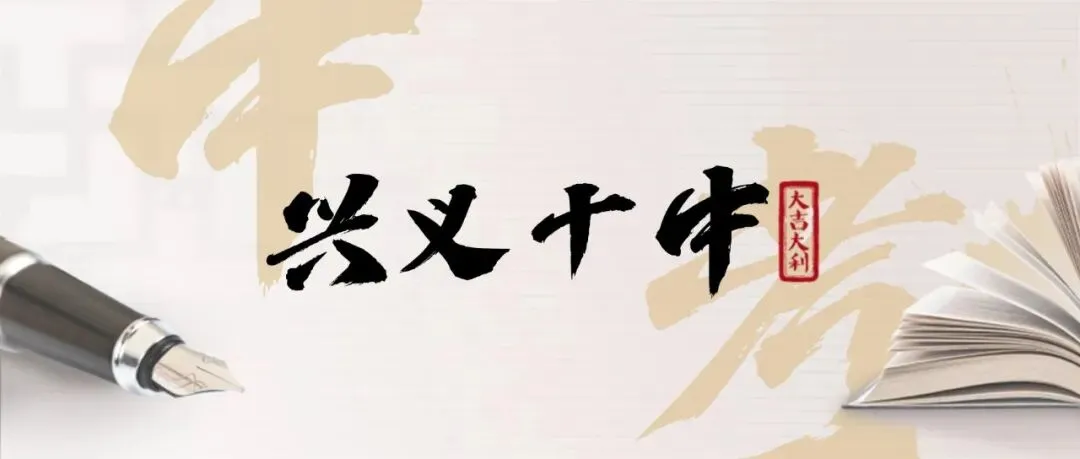 黔西南州2026年10余所学校中考招生信息!-第17张图片-四季读书网