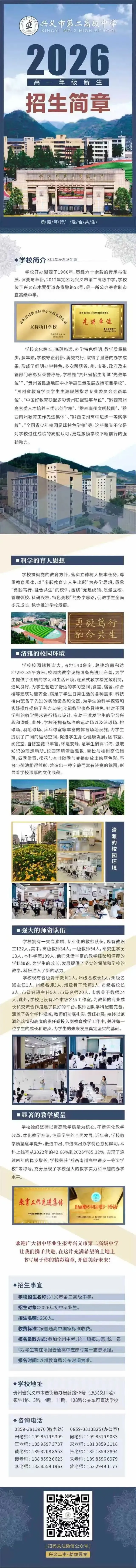 黔西南州2026年10余所学校中考招生信息!-第19张图片-四季读书网