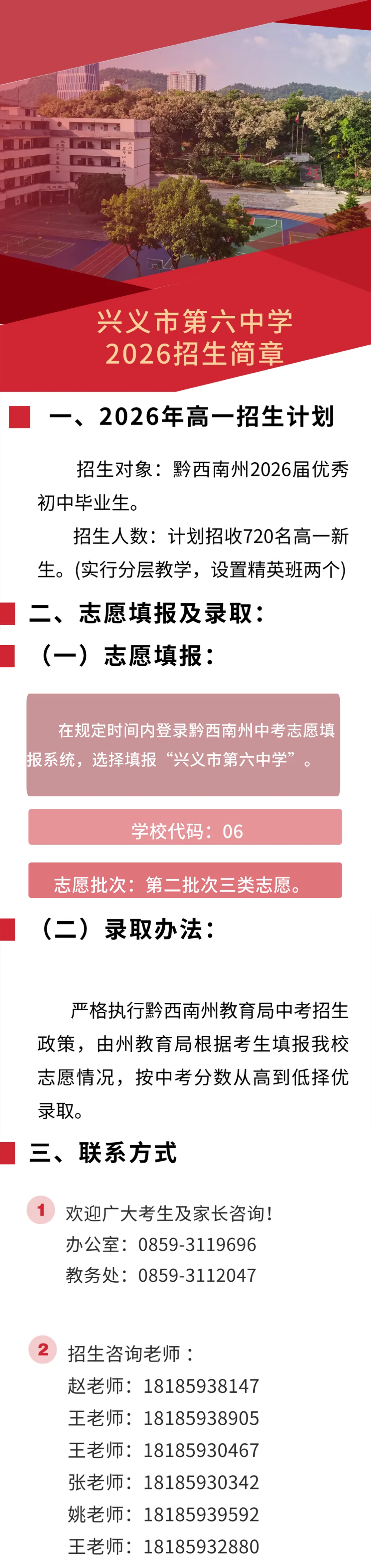 黔西南州2026年10余所学校中考招生信息!-第21张图片-四季读书网
