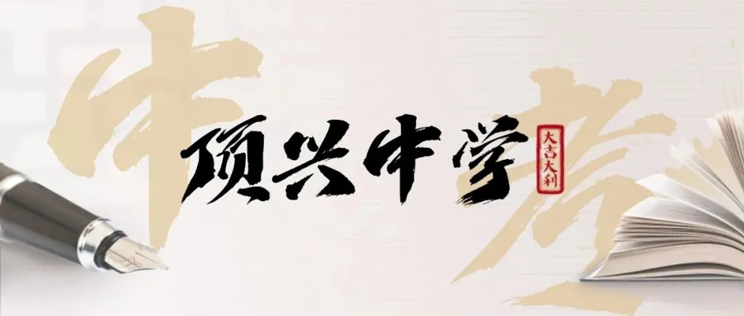 黔西南州2026年10余所学校中考招生信息!-第23张图片-四季读书网