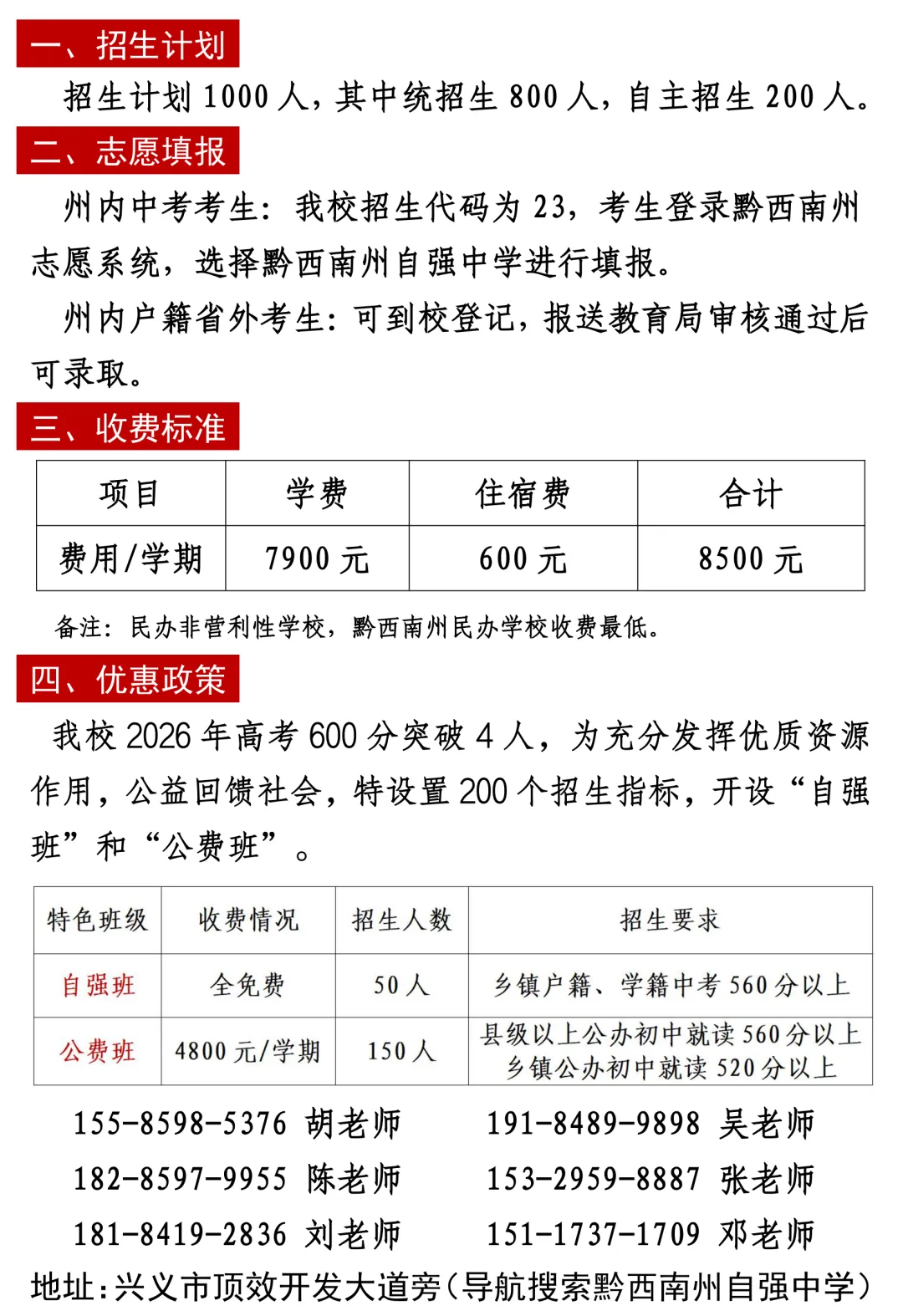 黔西南州2026年10余所学校中考招生信息!-第26张图片-四季读书网