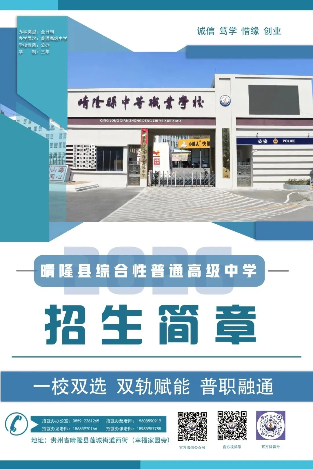 黔西南州2026年10余所学校中考招生信息!-第32张图片-四季读书网