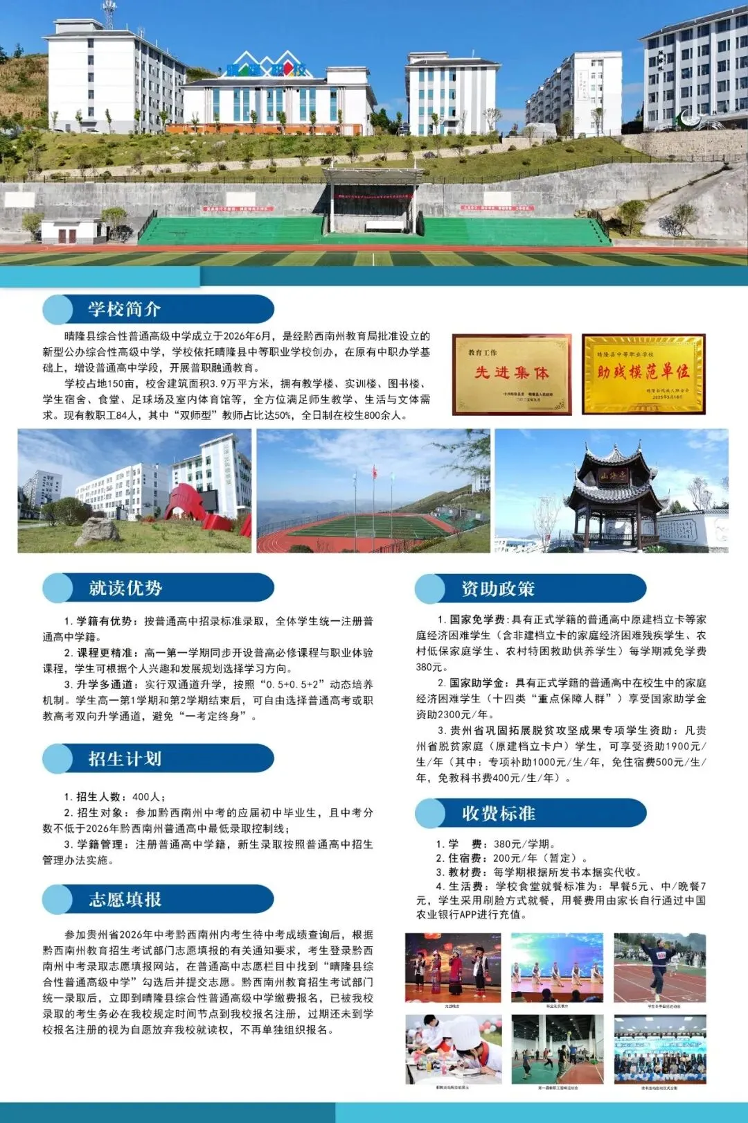 黔西南州2026年10余所学校中考招生信息!-第33张图片-四季读书网