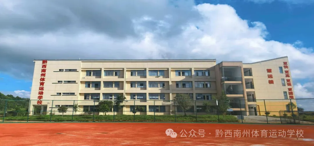 黔西南州2026年10余所学校中考招生信息!-第35张图片-四季读书网