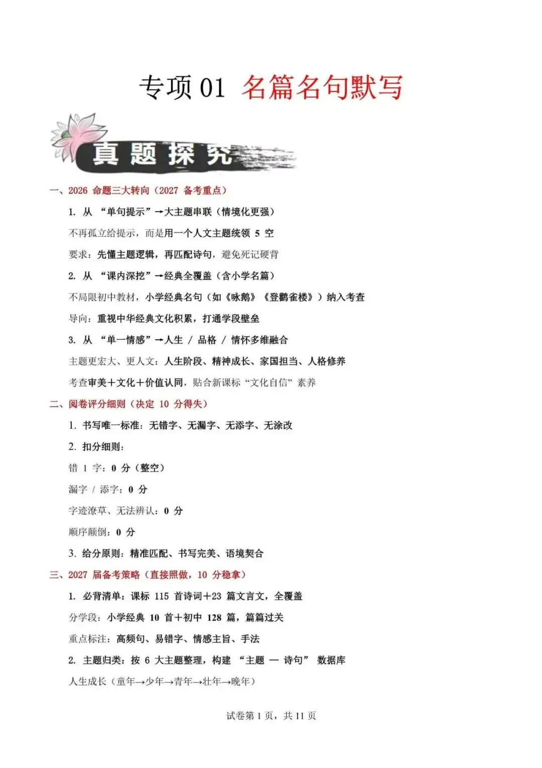 2027年安徽省中考语文必考点暑假培优(附解析)-第2张图片-四季读书网