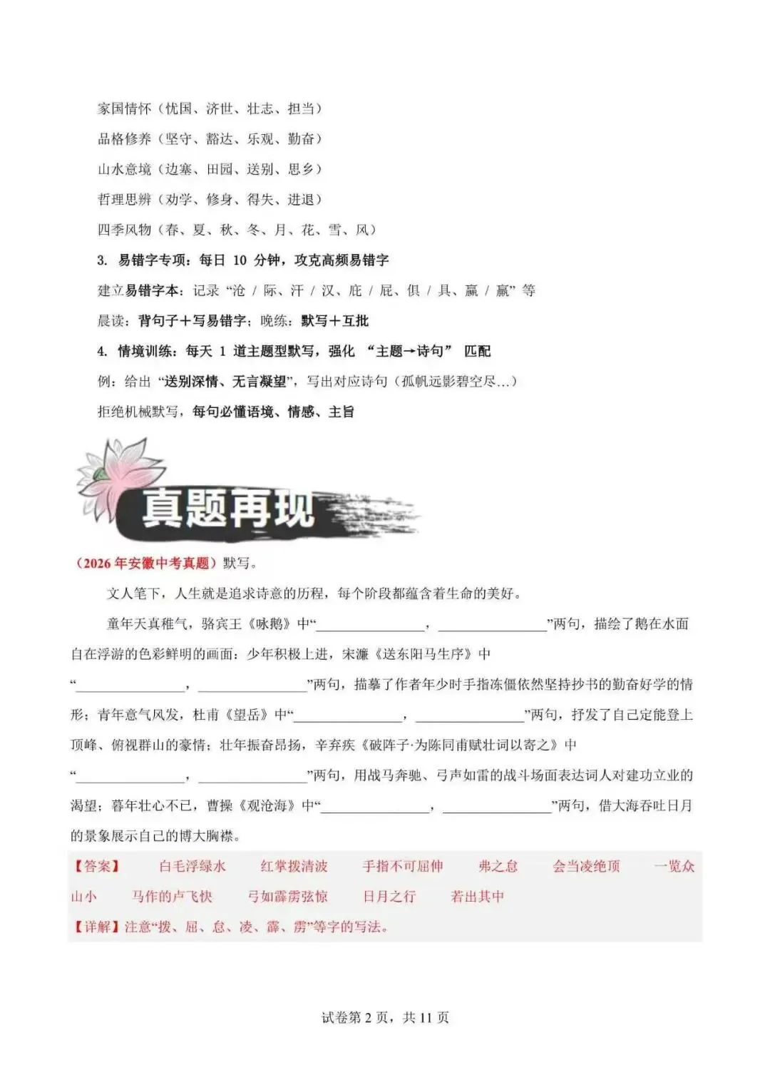 2027年安徽省中考语文必考点暑假培优(附解析)-第3张图片-四季读书网