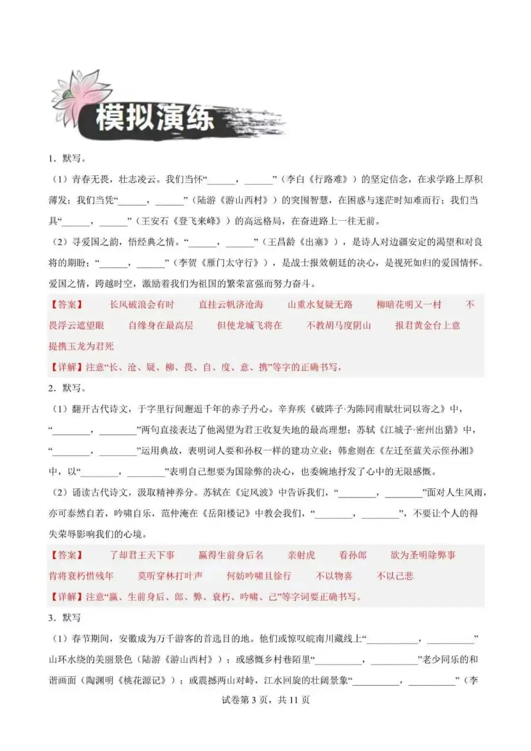 2027年安徽省中考语文必考点暑假培优(附解析)-第4张图片-四季读书网