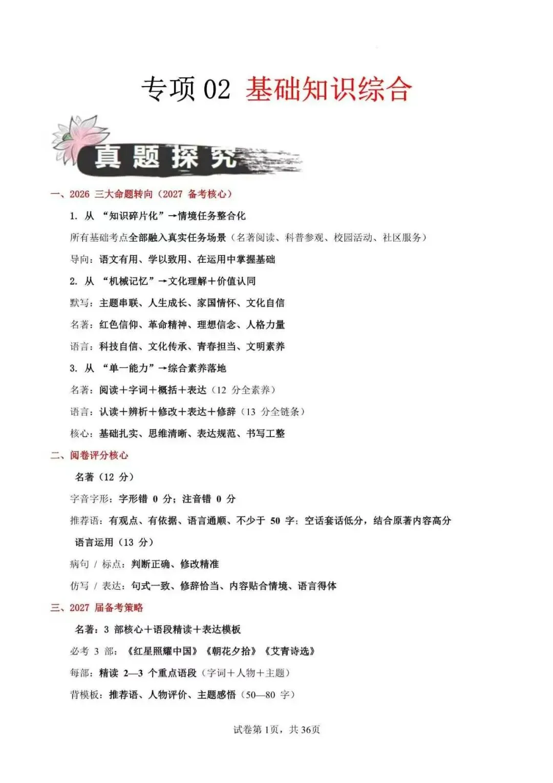2027年安徽省中考语文必考点暑假培优(附解析)-第5张图片-四季读书网