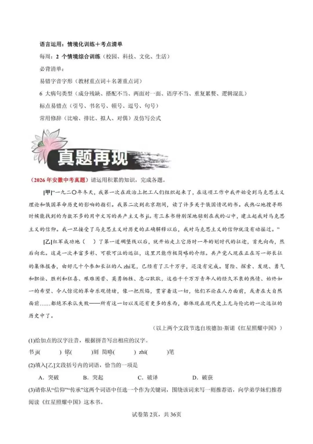 2027年安徽省中考语文必考点暑假培优(附解析)-第6张图片-四季读书网