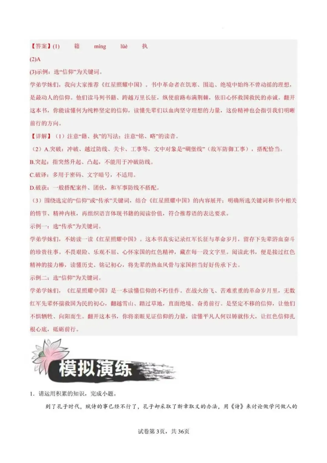 2027年安徽省中考语文必考点暑假培优(附解析)-第7张图片-四季读书网
