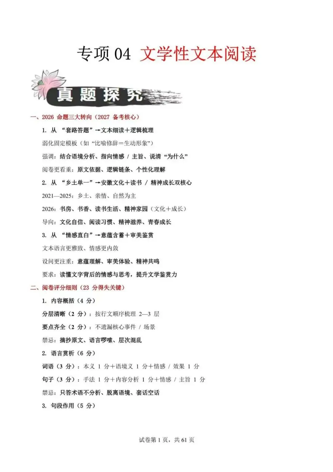 2027年安徽省中考语文必考点暑假培优(附解析)-第8张图片-四季读书网