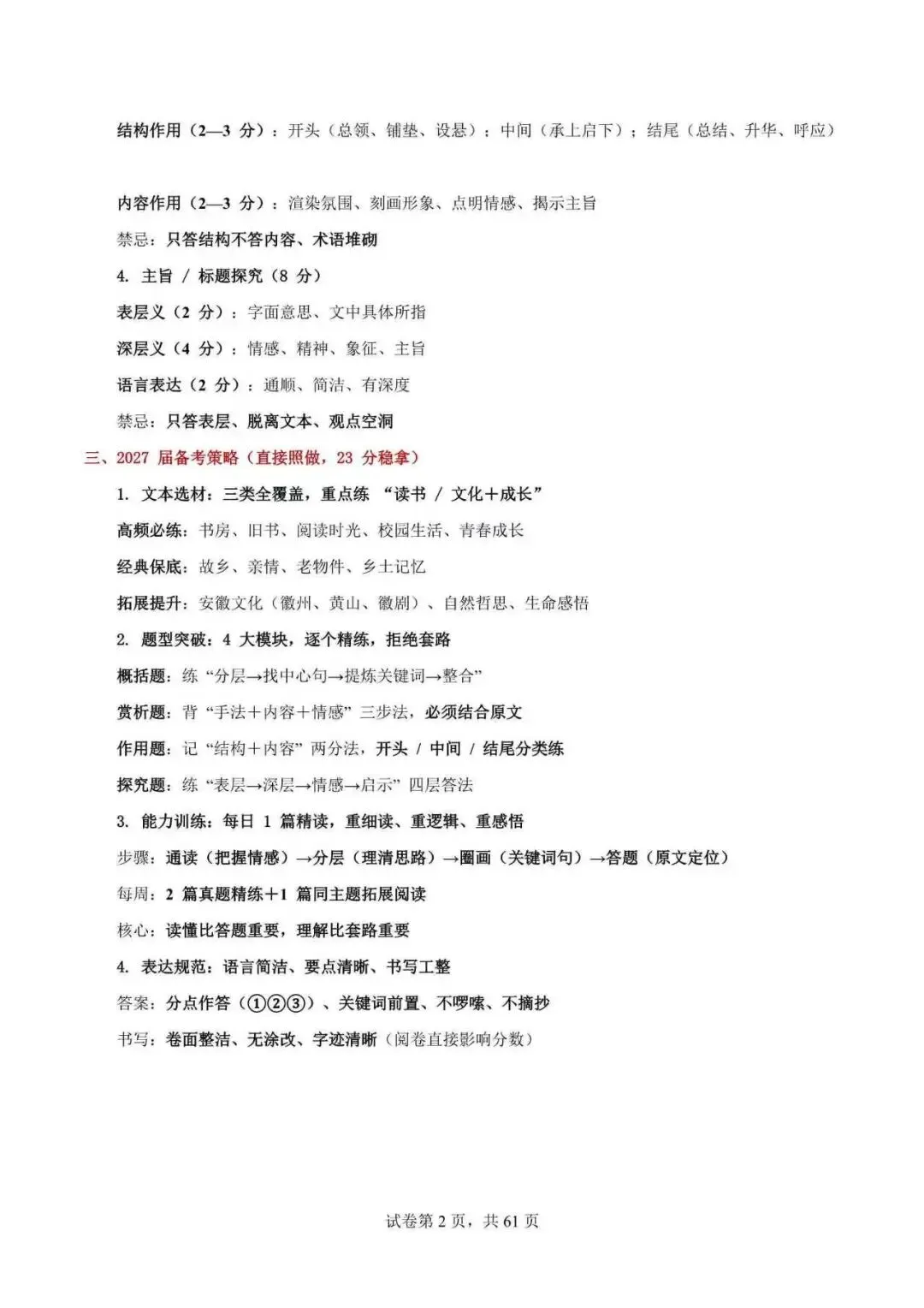 2027年安徽省中考语文必考点暑假培优(附解析)-第9张图片-四季读书网