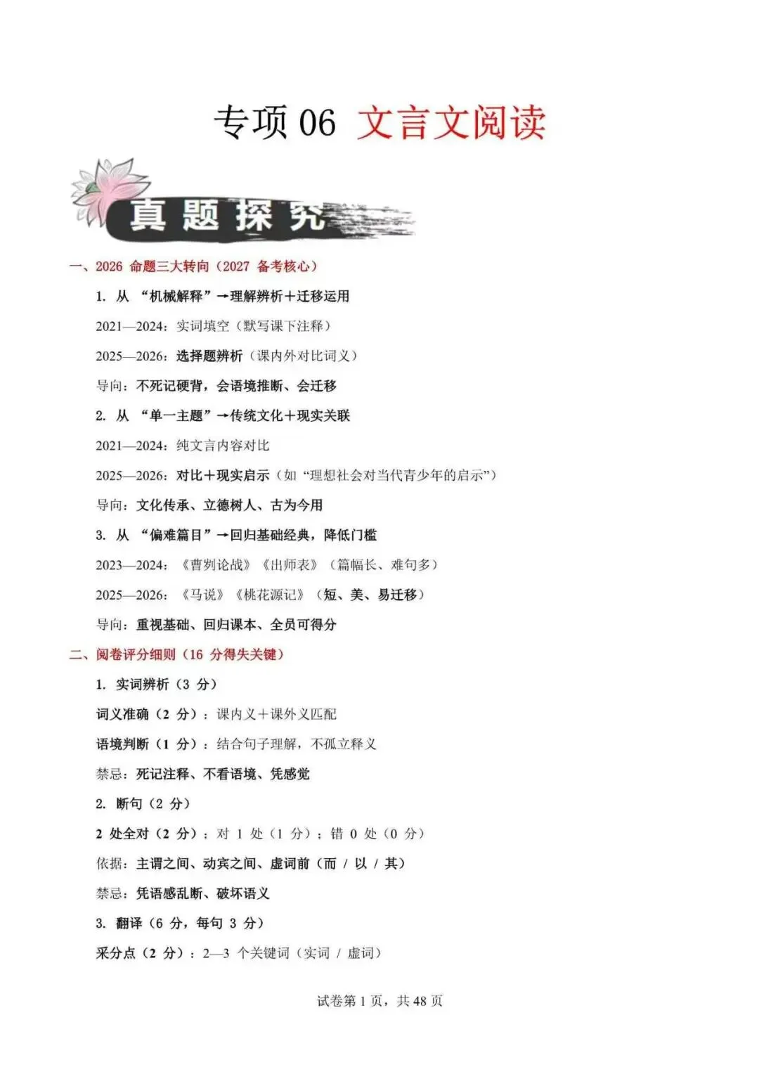 2027年安徽省中考语文必考点暑假培优(附解析)-第10张图片-四季读书网