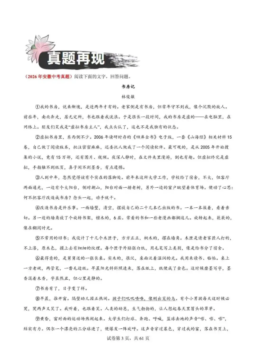 2027年安徽省中考语文必考点暑假培优(附解析)-第11张图片-四季读书网