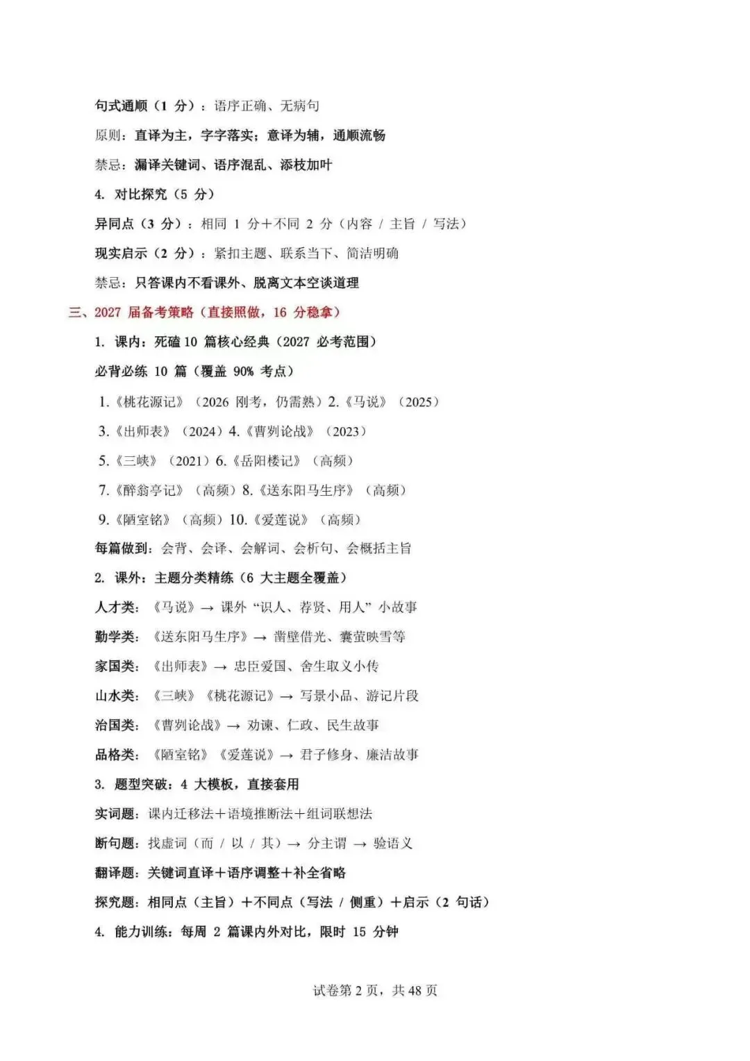 2027年安徽省中考语文必考点暑假培优(附解析)-第12张图片-四季读书网