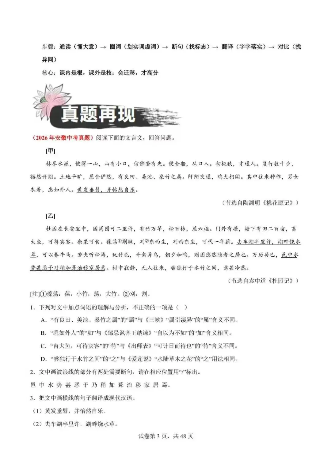 2027年安徽省中考语文必考点暑假培优(附解析)-第13张图片-四季读书网