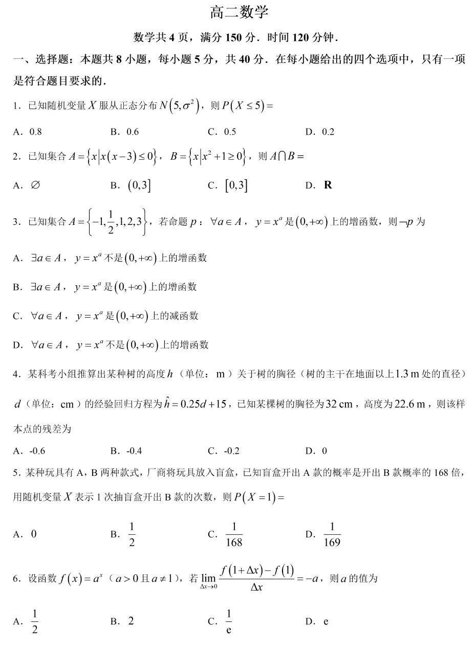 【高二各地期末试卷】重庆市2025-2026学年高二下学期期末考试数学+答案-第5张图片-四季读书网 【高二各地期末试卷】重庆市2025-2026学年高二下学期期末考试数学+答案-第5张图片-四季读书网